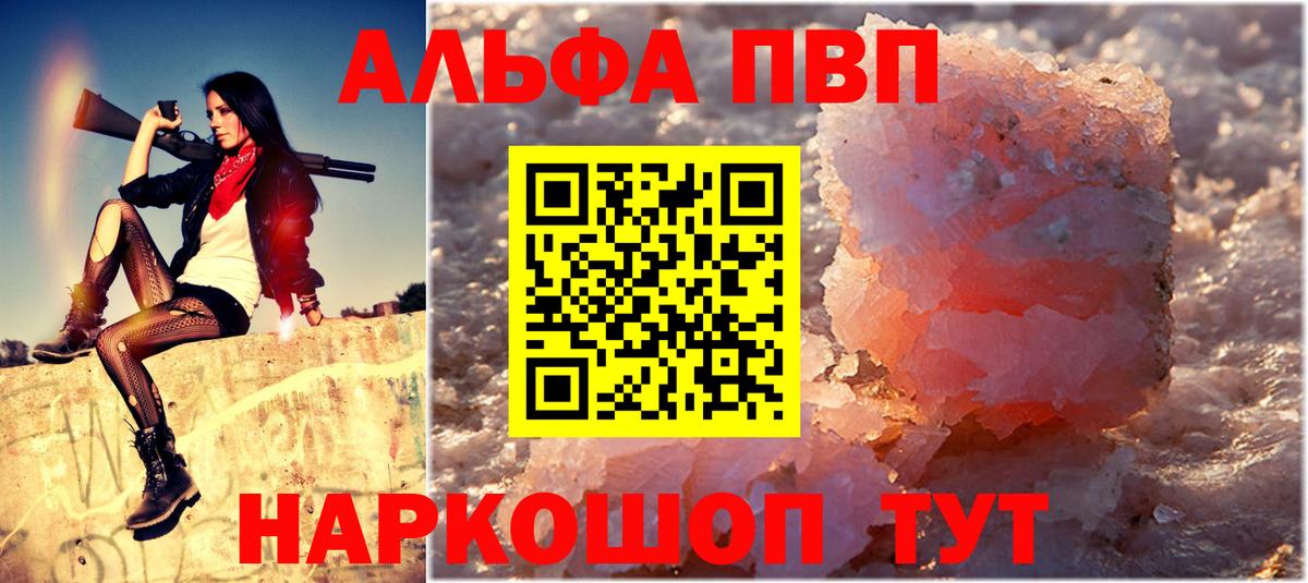 Альфа ПВП Соль Морозовск