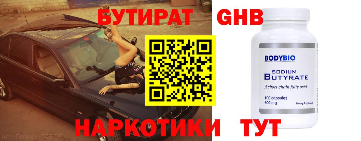 Бутират оксибутират Морозовск