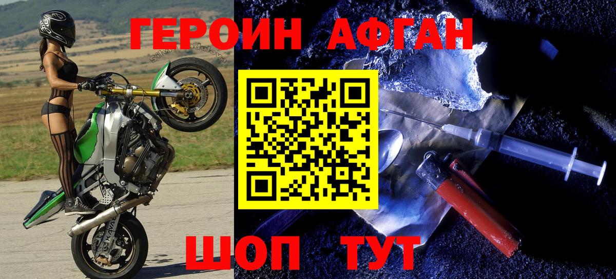 ГЕРОИН афганец Морозовск