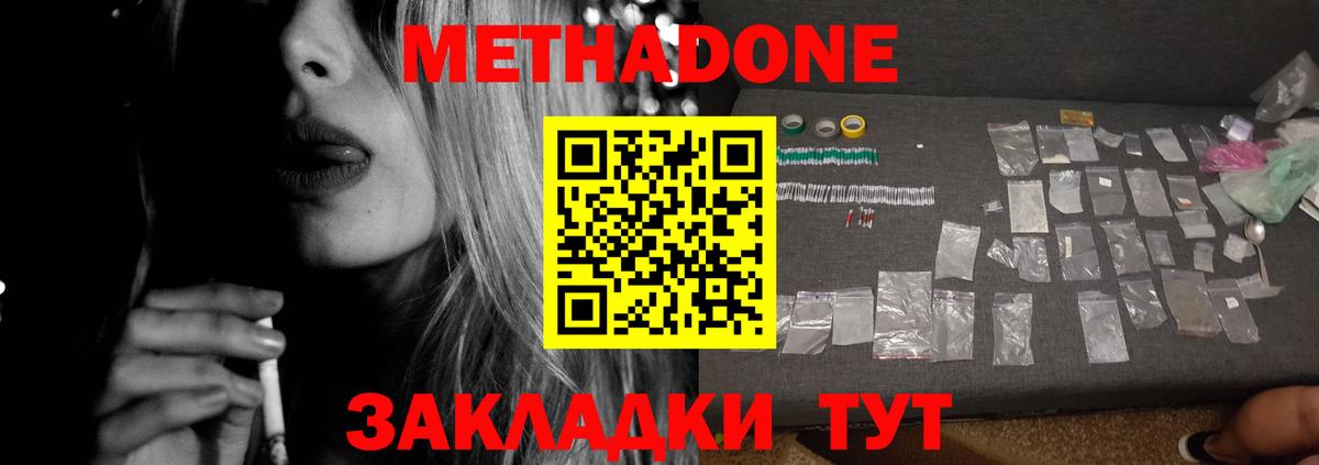 Морозовск  МЕТАДОН белоснежный  МЕГА ТОР  Вход с VPN  Метадон кристалл 