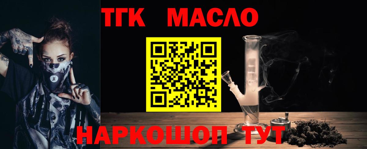 ТГК THC oil  купить  цена  Дистиллят ТГК Wax  Морозовск  Вход с VPN 